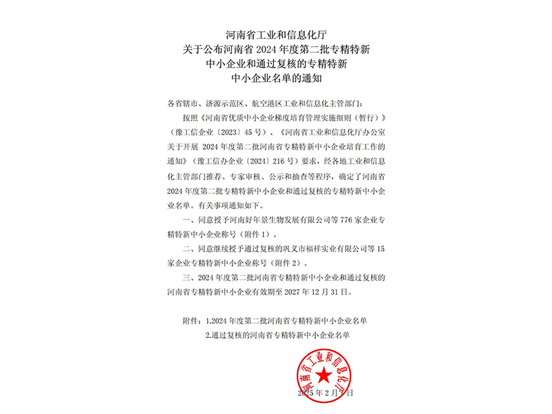 喜讯 | 卓一牧业成功获批河南省专精特新中小企业称号！