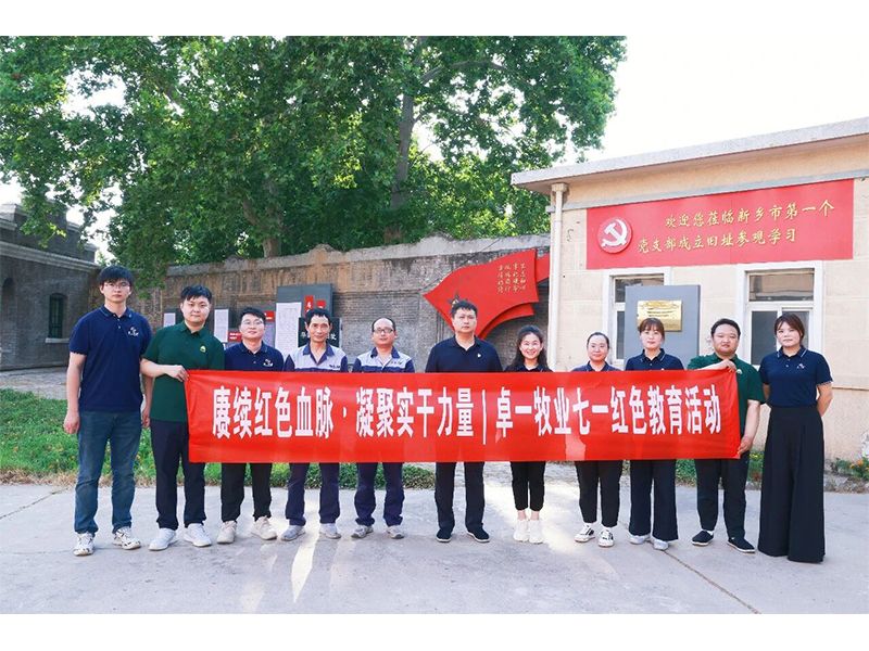 赓续红色血脉 凝聚实干力量 | 卓一牧业开展七一红色教育活动